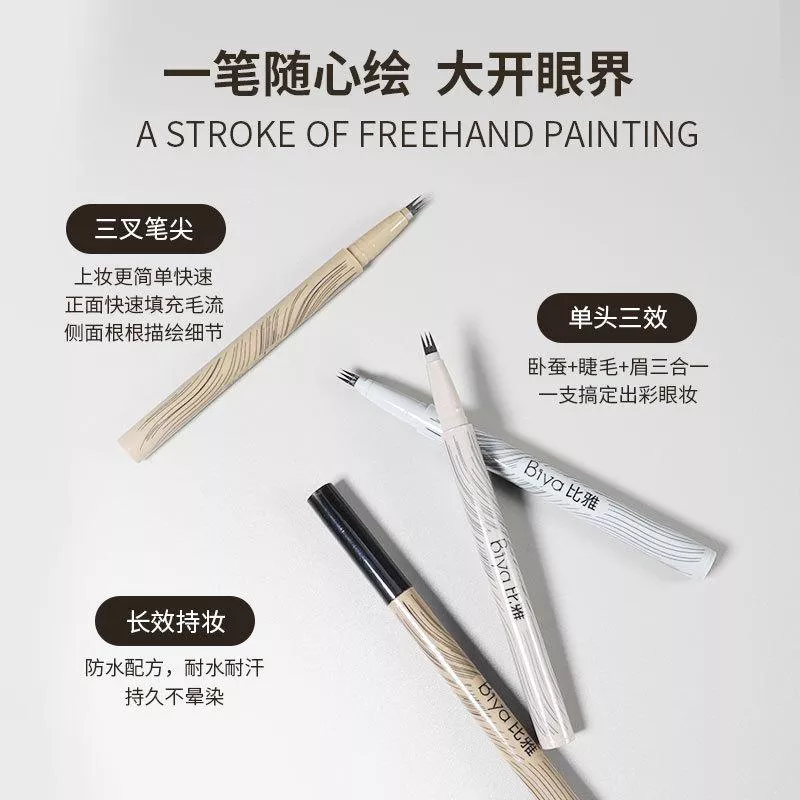 ✨Biya比雅徒 三合一多功能眉睫筆✨