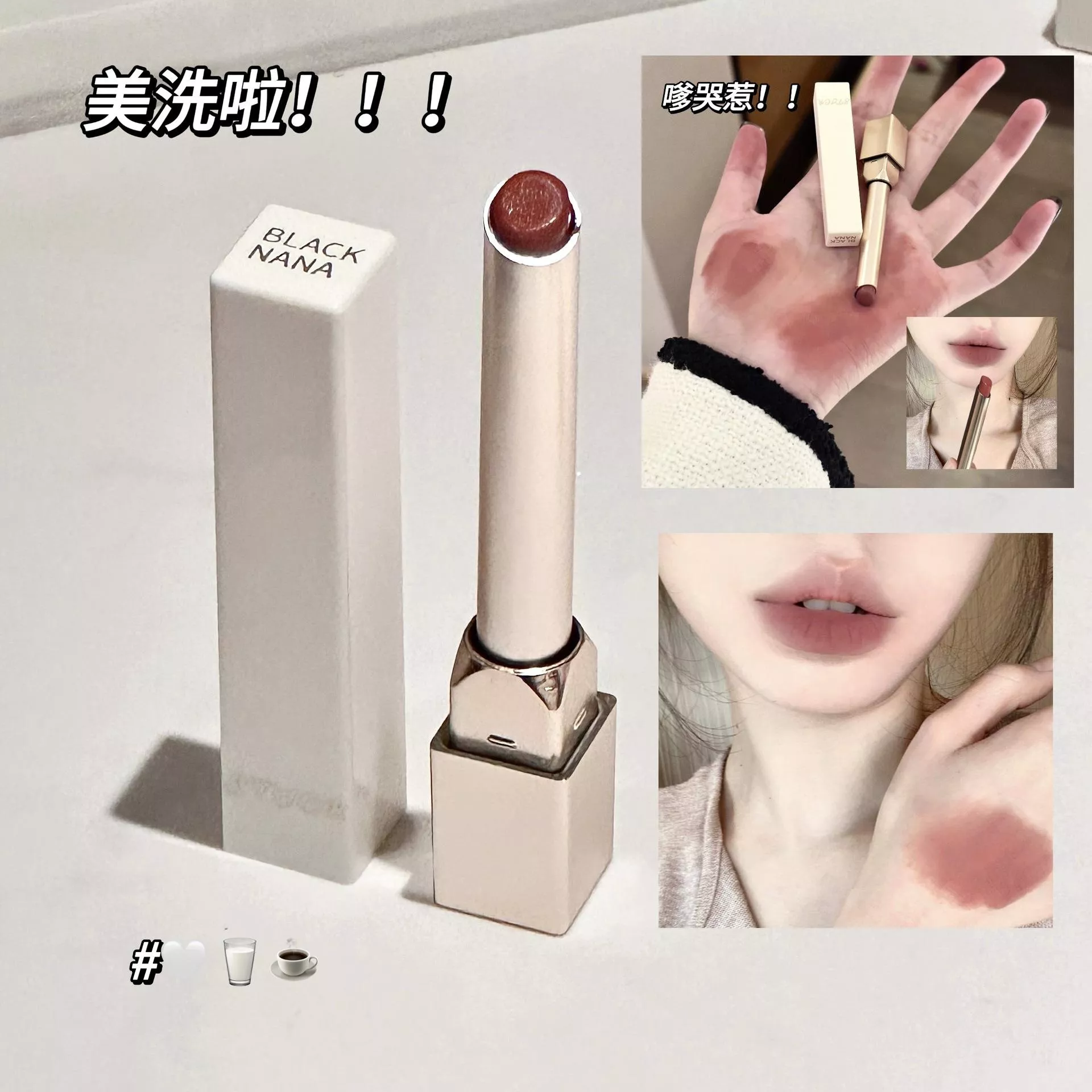 💄 BLACK NANA 奶絲薄霧口紅