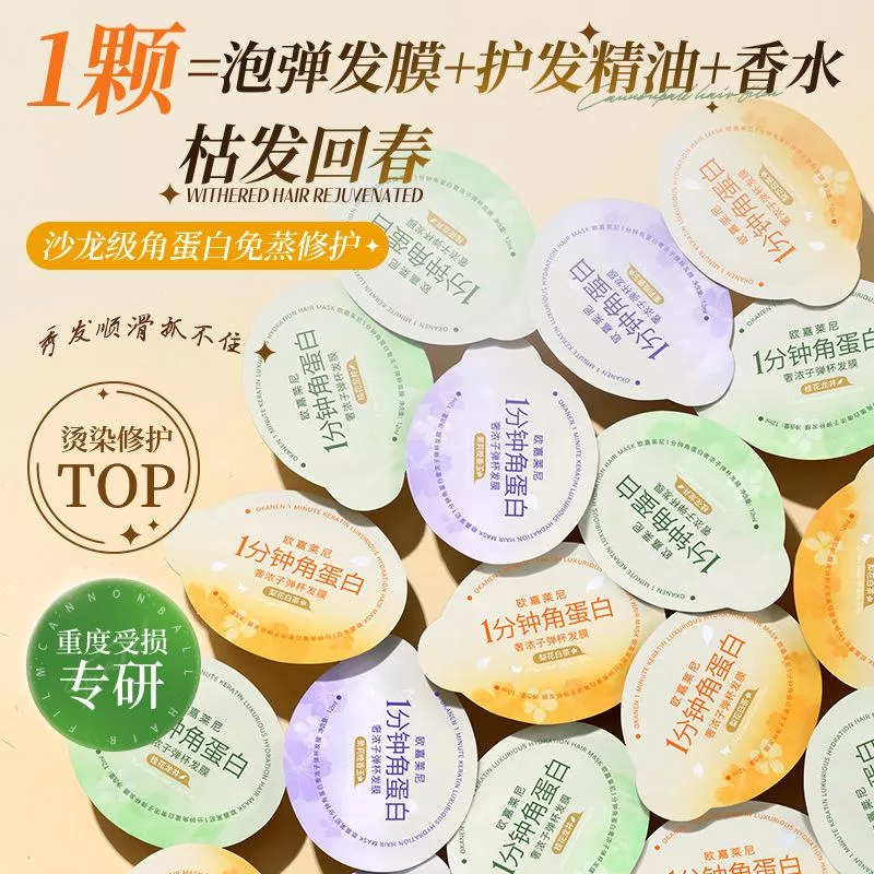 🧴歐嘉萊尼 1分鐘角蛋白子彈杯髮膜|重現瀑布般水光秀髮✨