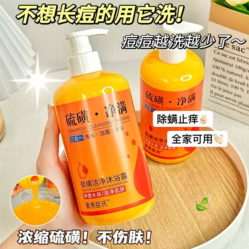 🧼 硫磺淨滿三合一沐浴露