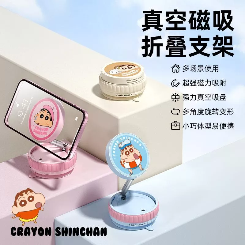 🎯 蠟筆小新真空磁吸折疊手機支架