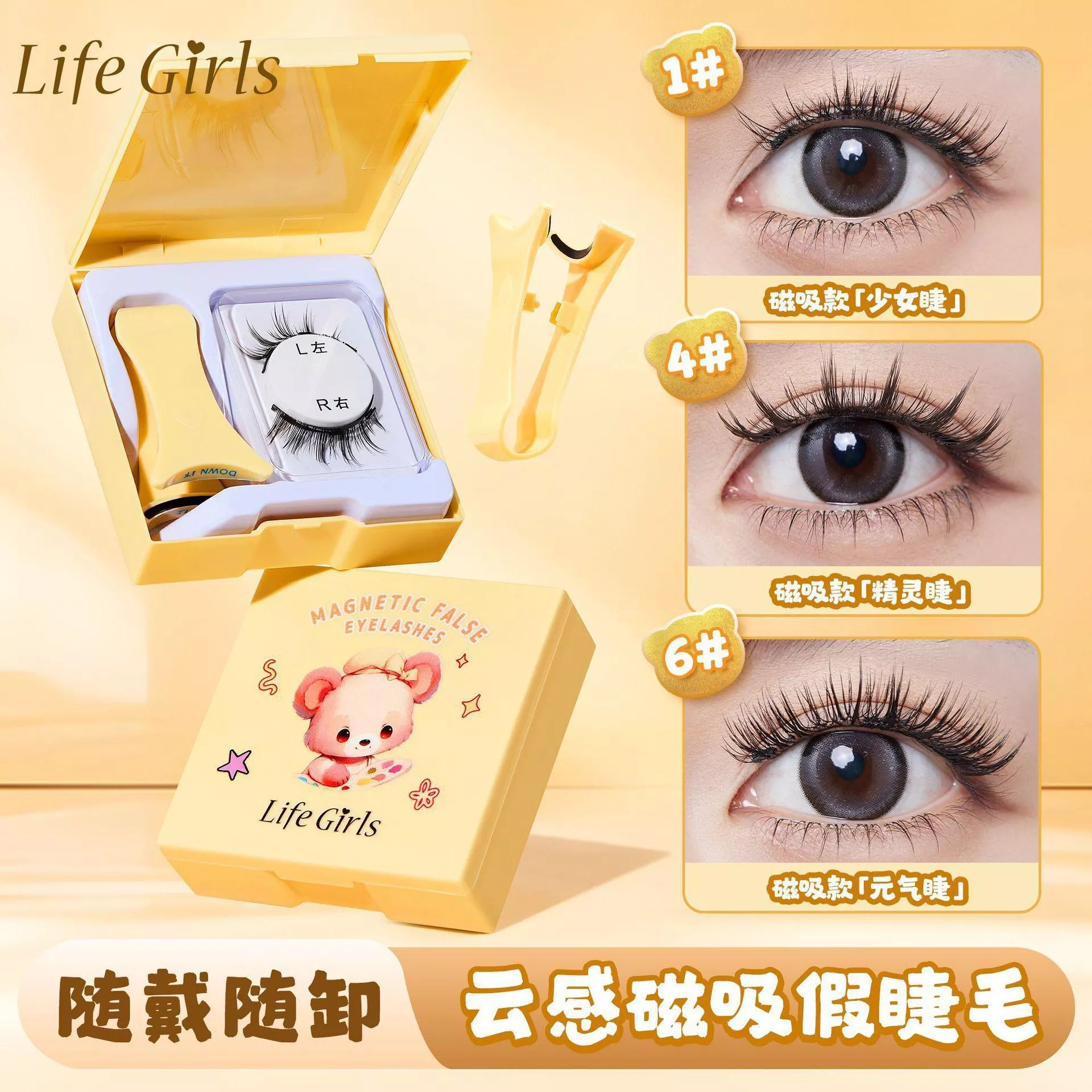 🧲 Life Girls 雲感磁吸假睫毛