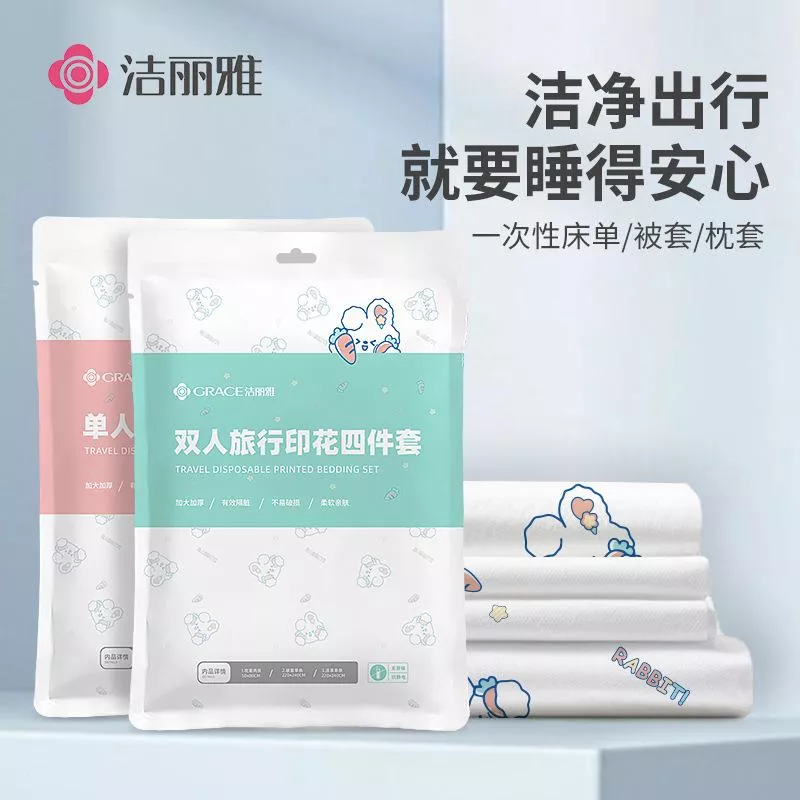 🌸 潔麗雅旅行印花一次性床品套裝