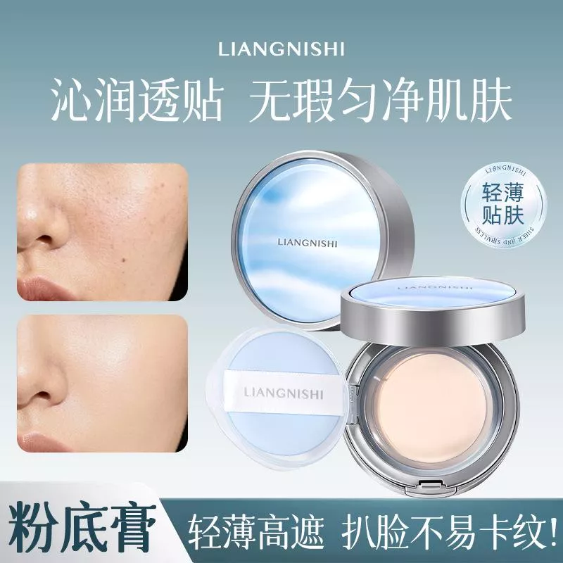 ✨靚妮詩・沁潤玉絨粉底膏✨