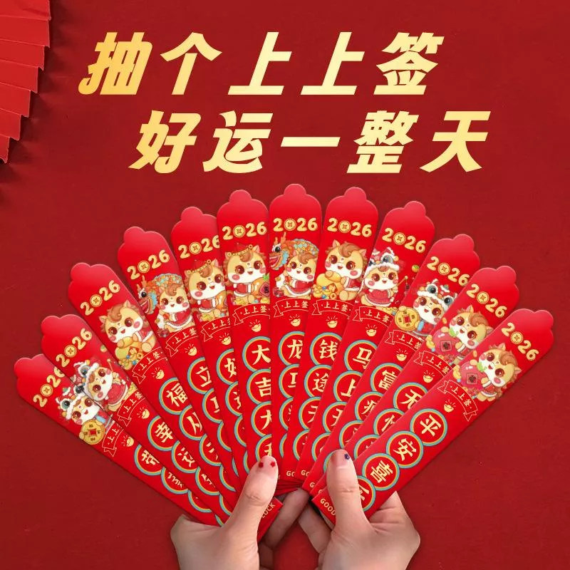 🧧【2026 馬年創新】抽籤紅包|買 5 盒即贈 1 盒！超值優惠！🔥