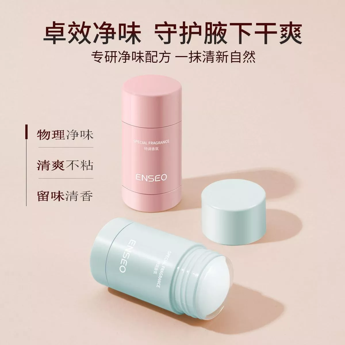 🎀 ENSEO 凈味清爽香體膏 40g 🎀