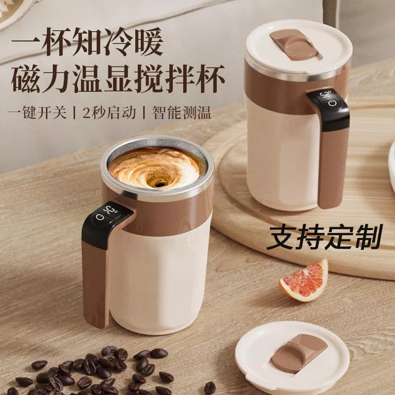 🌡️✨ 第三代智能磁力自動咖啡搖搖杯（數顯款）