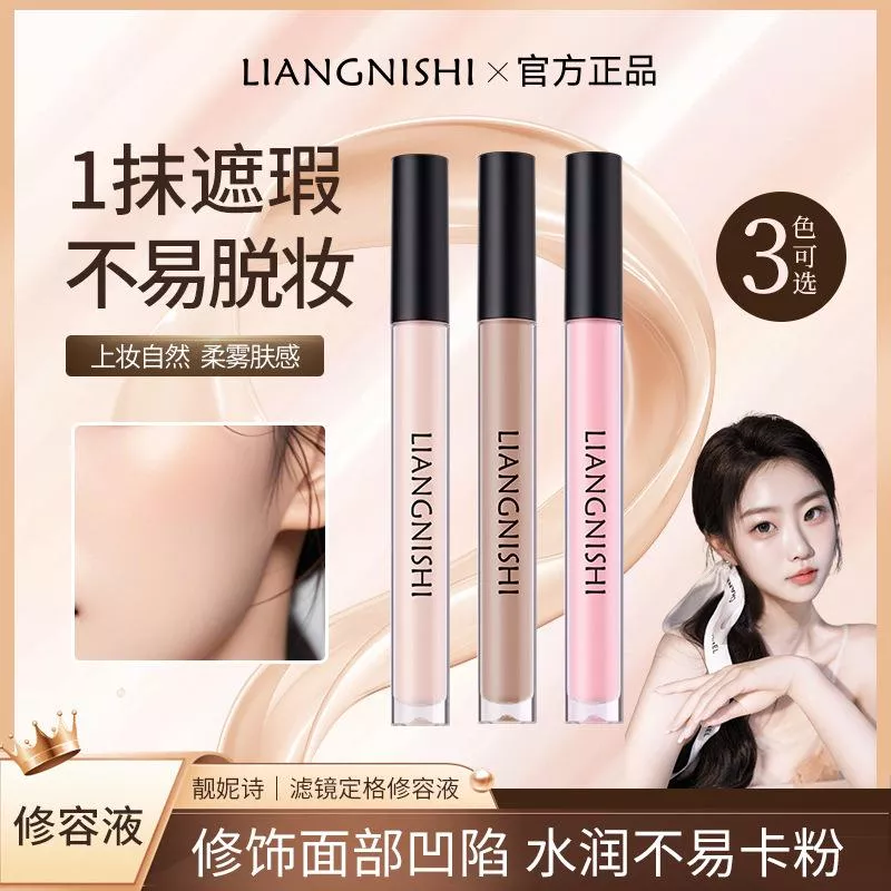 ✨靓妮诗濾鏡定格修容液✨