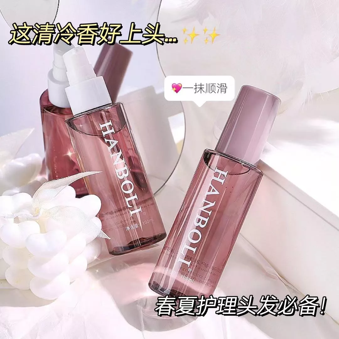 ✨ HANBOLI 香氛亮澤護髮精華