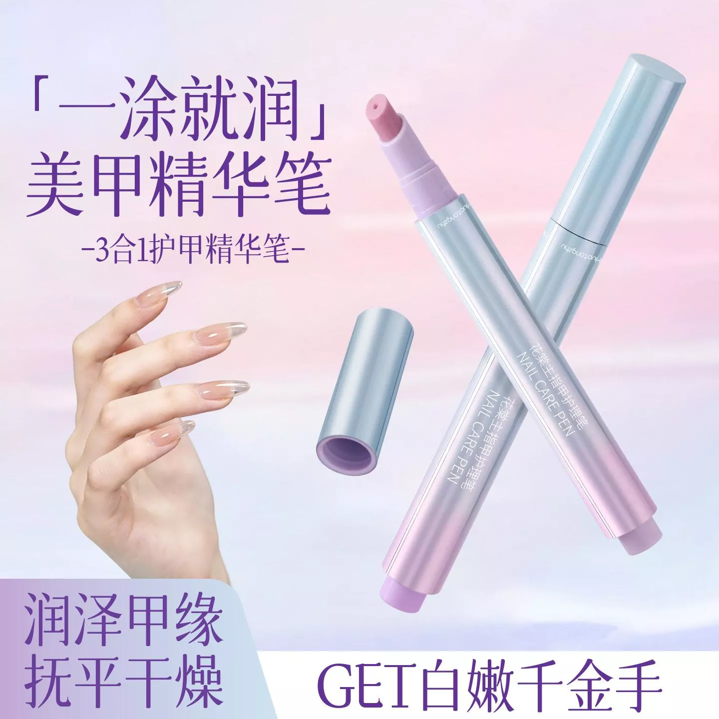 ✨ 花棠主美甲精華護甲筆 💅