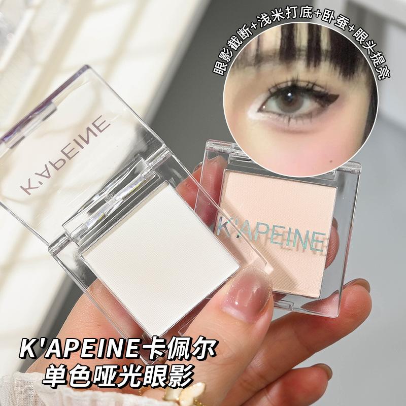 ✨K'APEINE單色啞光眼影｜臥蠶提亮｜眼頭打亮｜淚溝修飾｜新手必備
