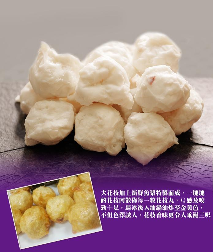 澎湖手工花枝丸(600g/包)