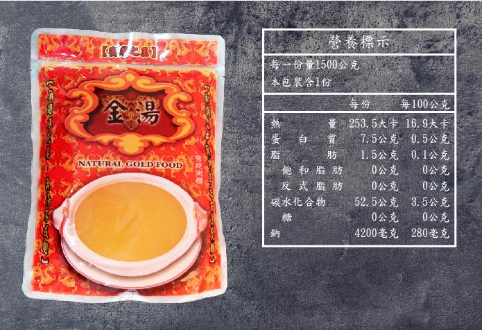 金湯調理包(1500g)