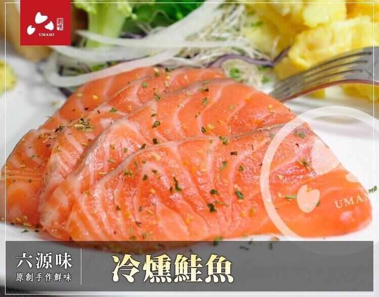 冷燻鮭魚切片(100g±5%)