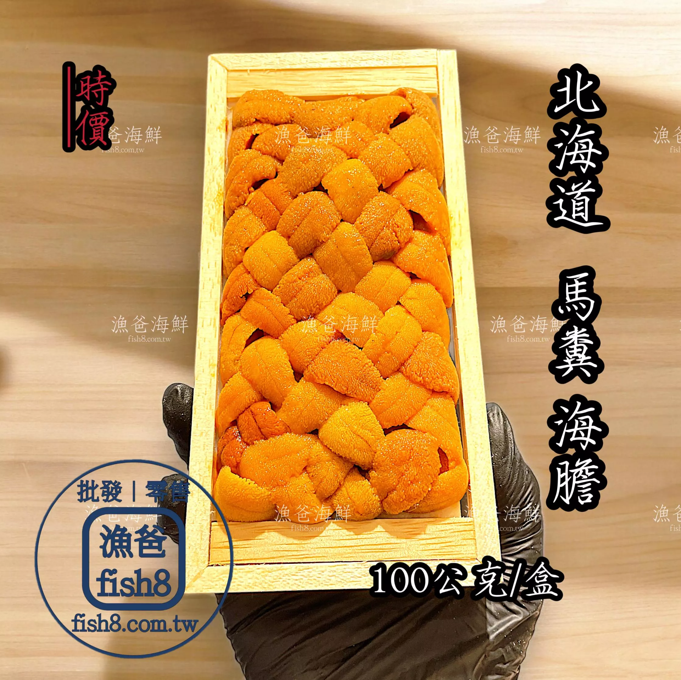 北海道  馬糞 海膽到貨    一盒100公克