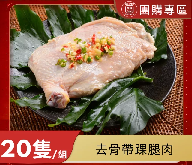 去骨帶踝腿肉