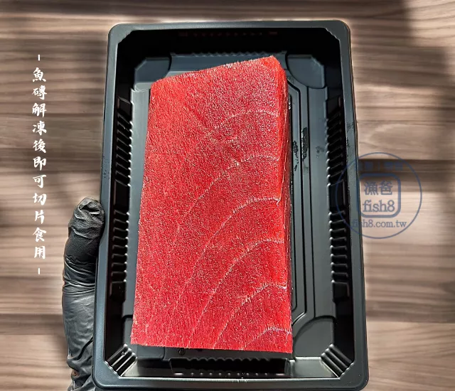 魚磚-黑鮪魚 赤身(200g±10%/塊)