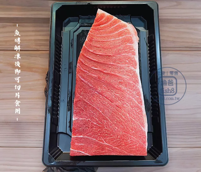 魚磚-黑鮪魚 中腹(200g±10%/塊)