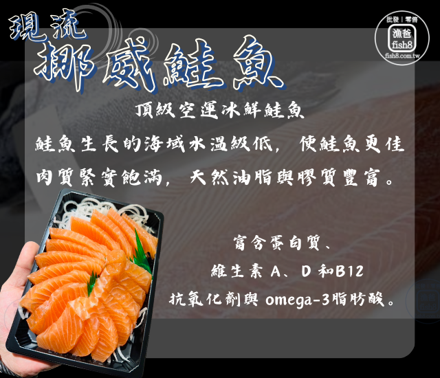 挪威鮭魚生魚片(200g±10%/盒)