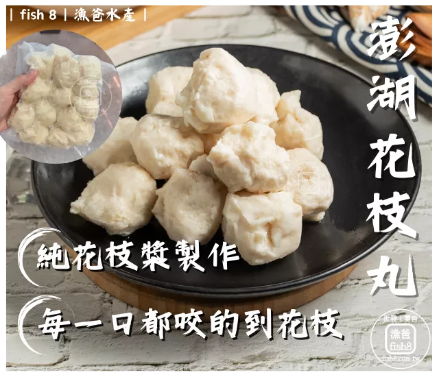 手工花枝丸(600g/包)