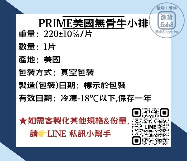 美國PR無骨牛小排220±10℅/片