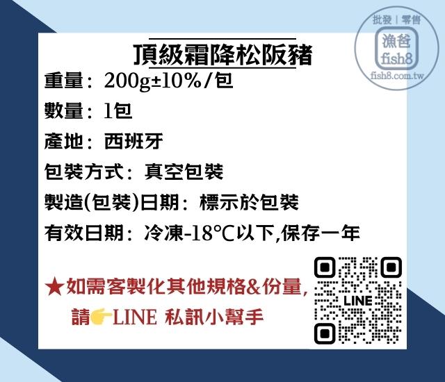 頂級松阪豬肉(200g±10%/包)