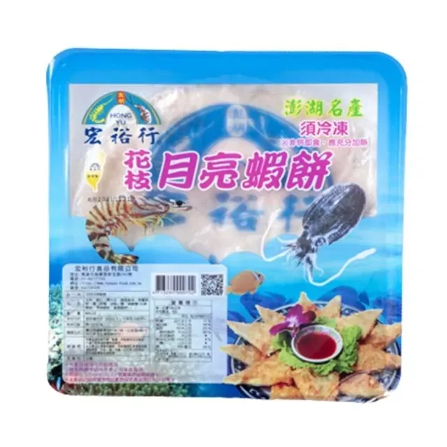 宏裕行花枝月亮蝦餅