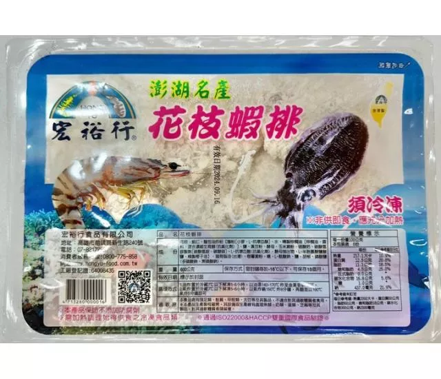 宏裕行花枝蝦排