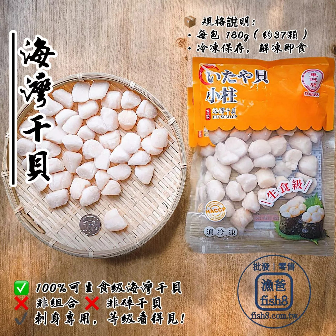生食級 海灣干貝