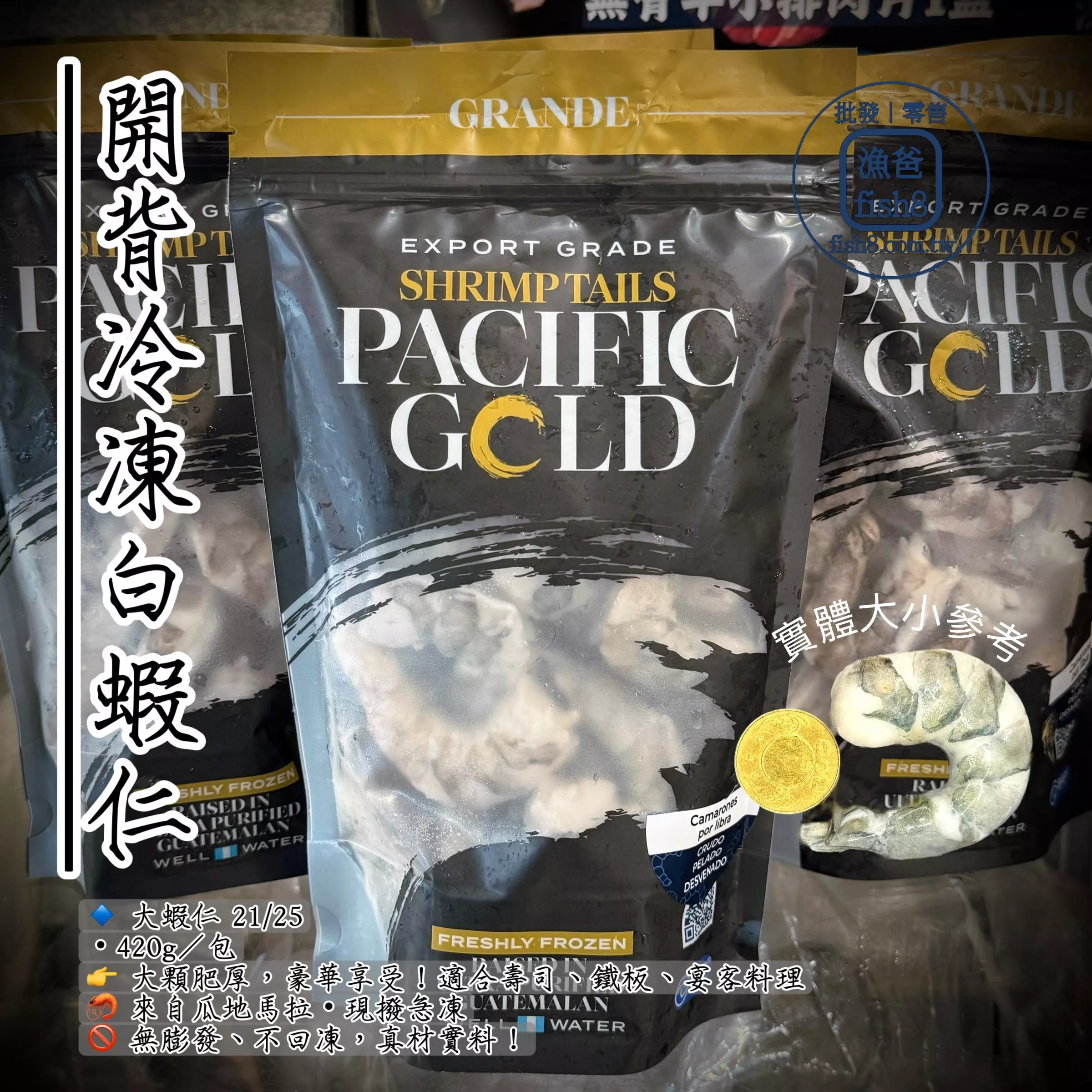 開背冷凍白蝦仁21/25