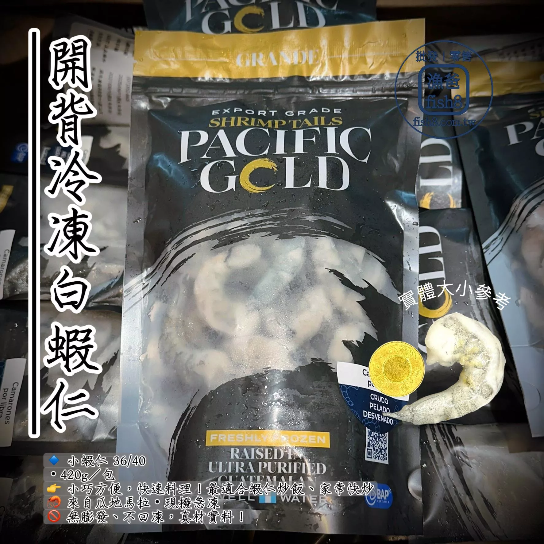 開背冷凍白蝦仁31/40