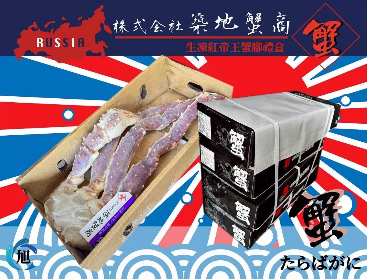 生凍鱈場蟹腳（紅蟹）禮盒｜單肩裝