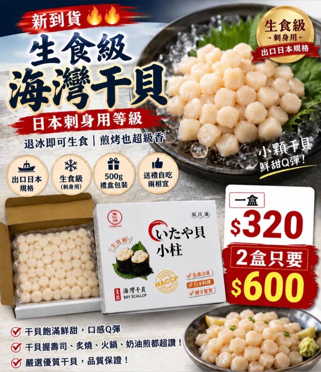 生食級海灣干貝(500g±10℅/盒)