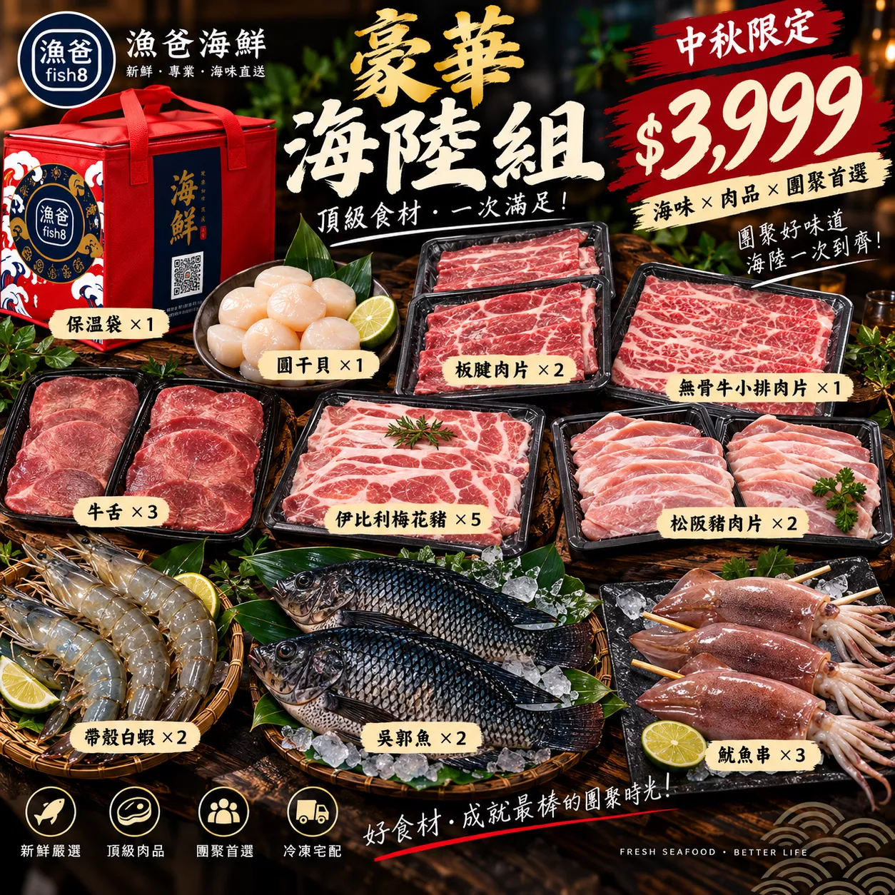 豪華海陸組