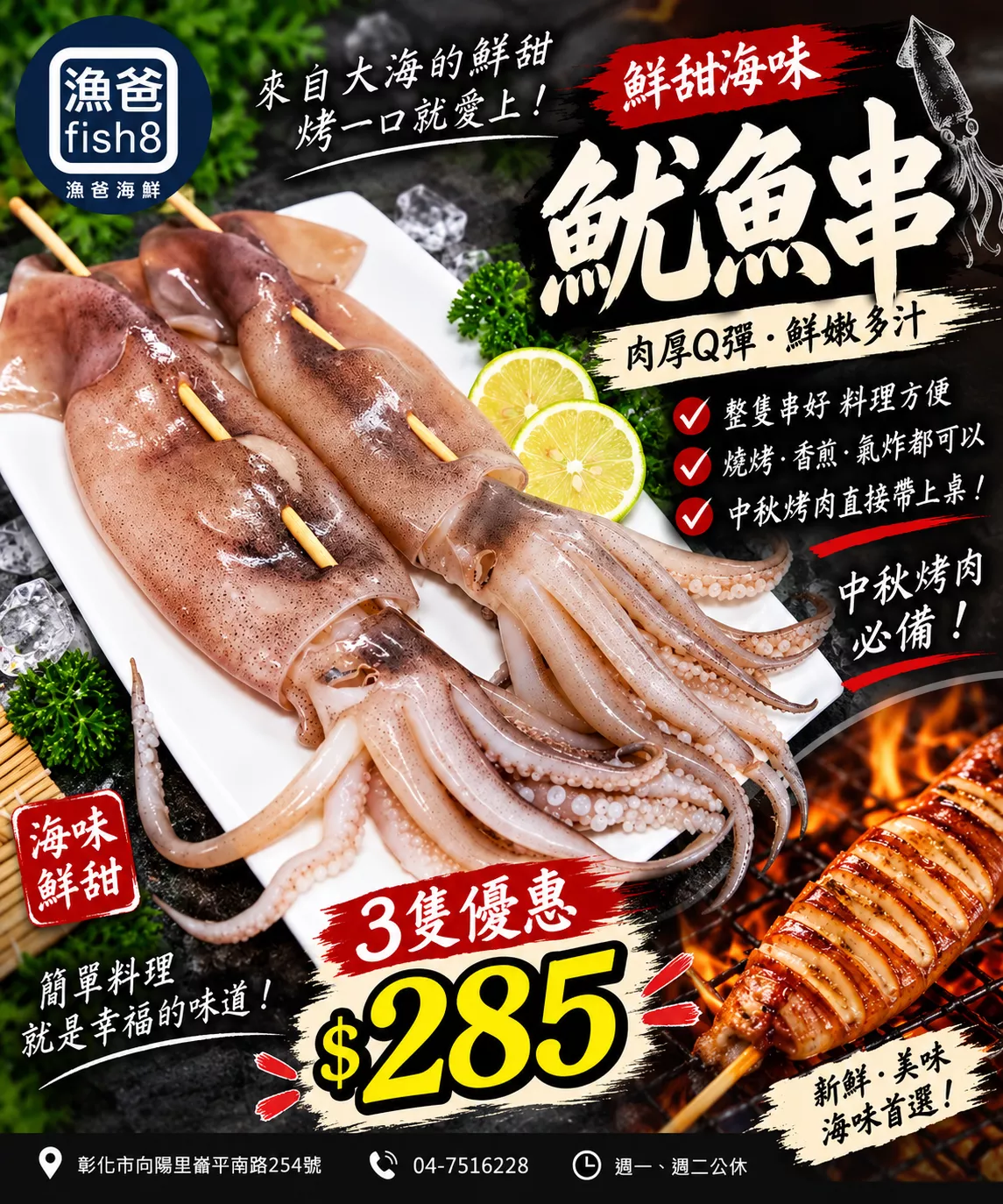 夜市烤魷魚串