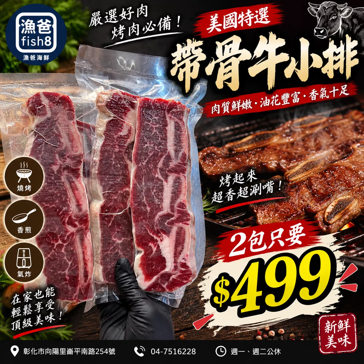 🥩 精修帶骨牛小排 Choice