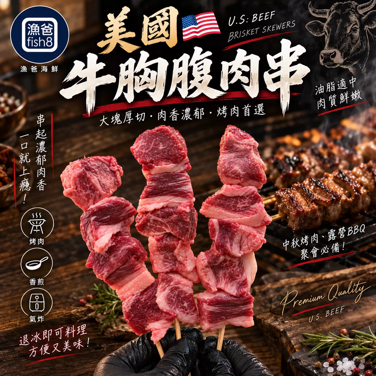 美國牛胸腹條肉串(3串約250g)