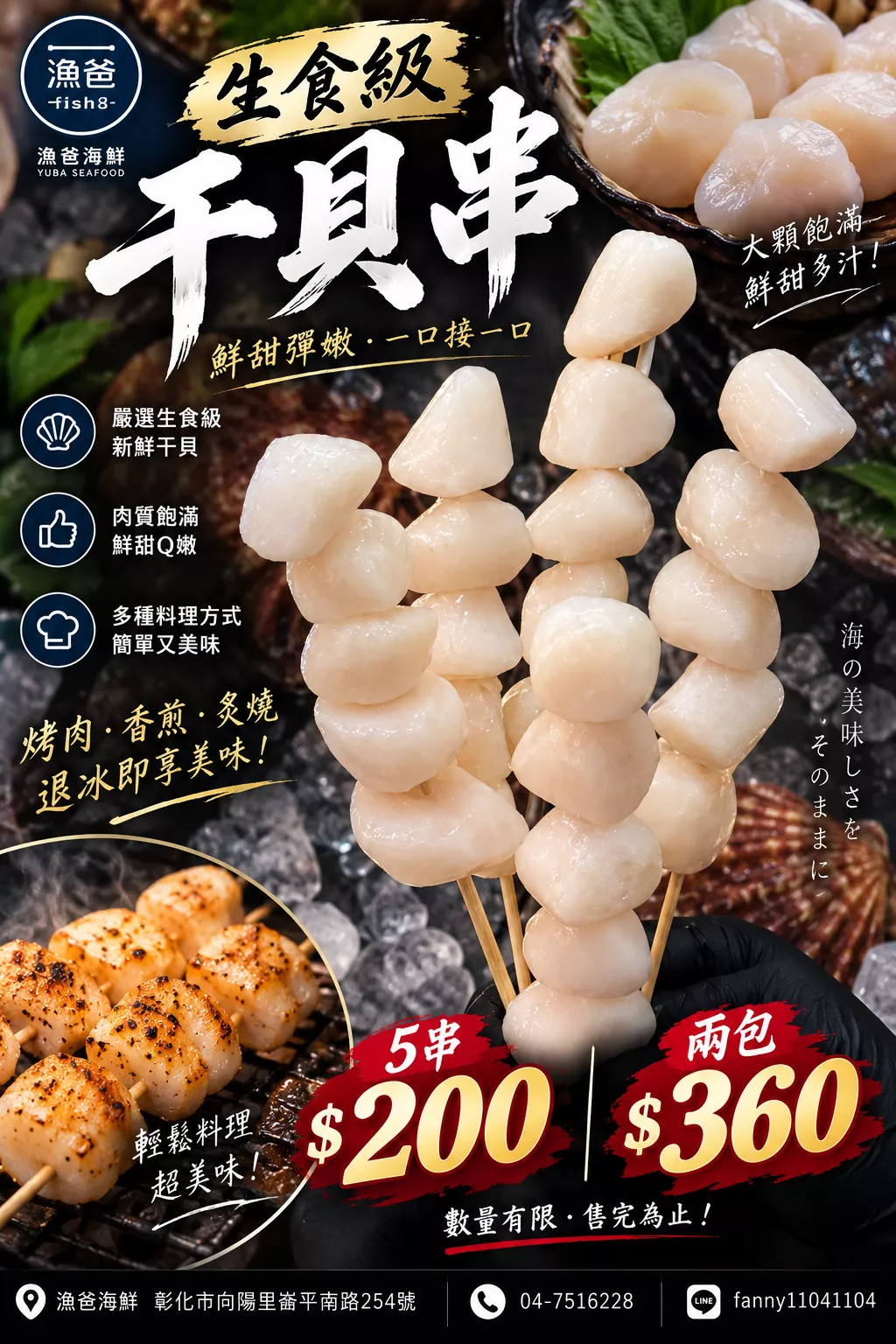 生食級干貝串(5串