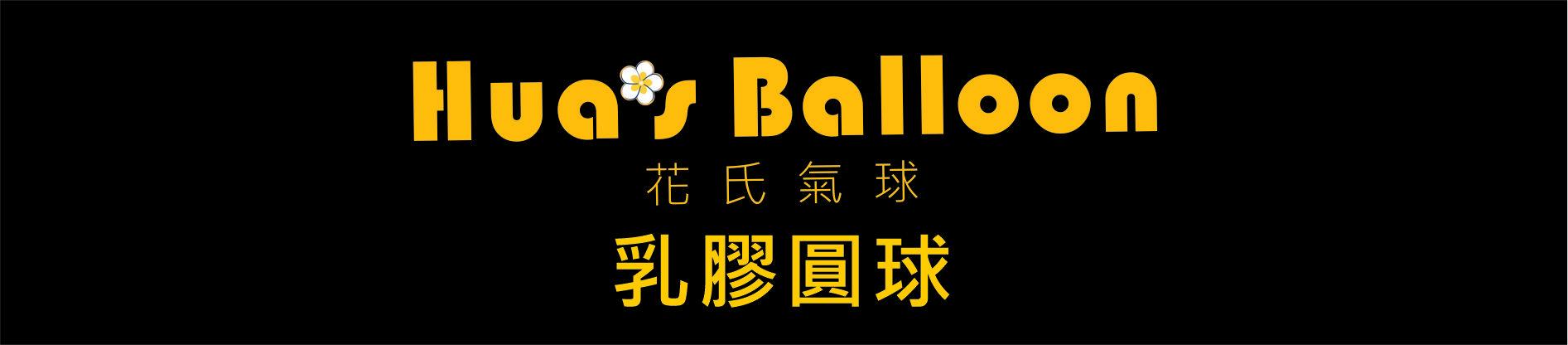 5寸乳膠氣球