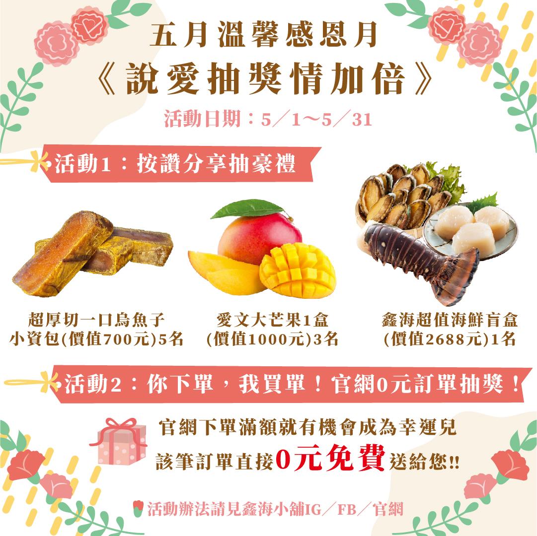 🌷五月溫馨感恩月🌷 《說愛抽獎情加倍》