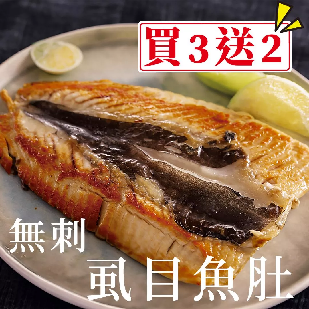 無刺虱目魚肚