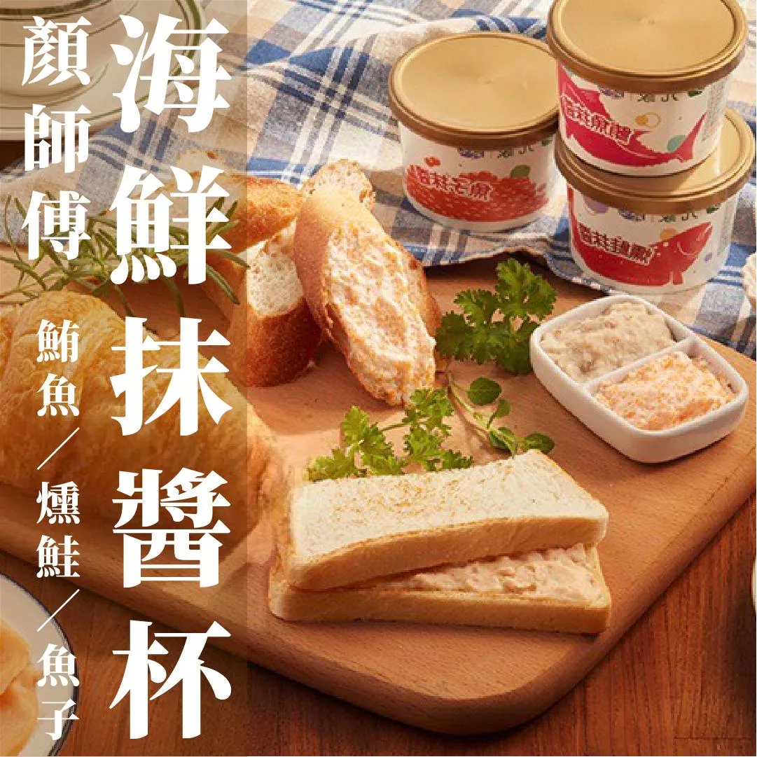 顏師傅海鮮抹醬杯-燻鮭/鮪魚/魚子