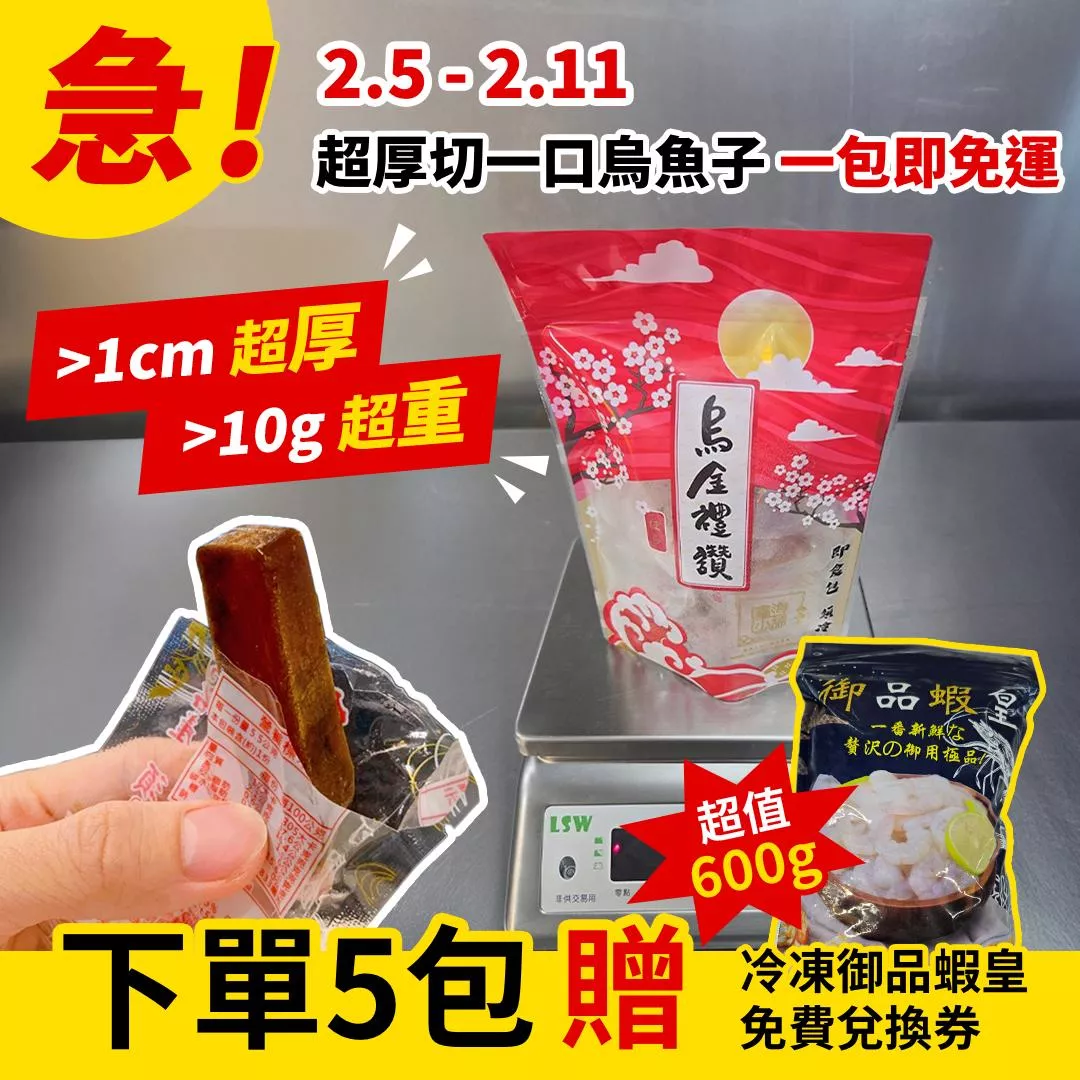 超厚切一口烏魚子-小資獨享包