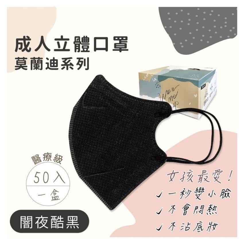 成人立體口罩-莫蘭迪色系