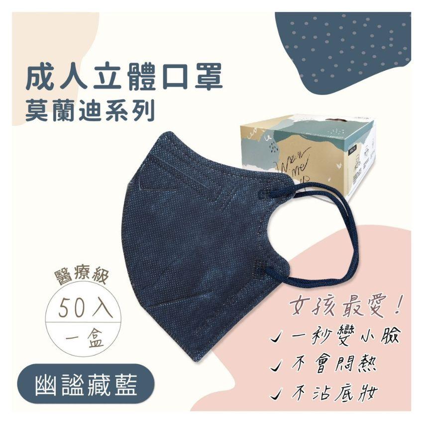 成人立體口罩-莫蘭迪色系
