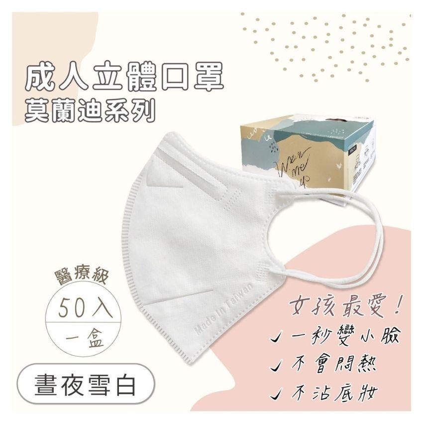 成人立體口罩-莫蘭迪色系
