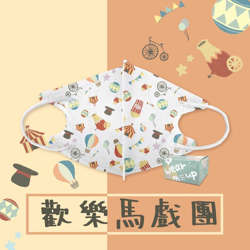 兒童立體口罩