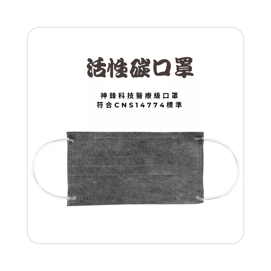 活性碳三層防護口罩