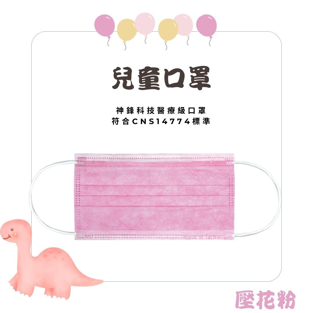 兒童平面醫療口罩 標準系列 （未滅菌）