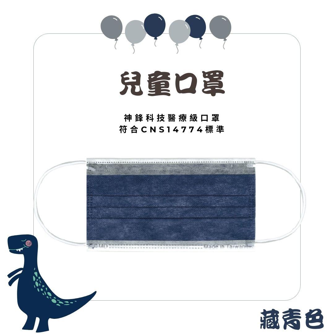 兒童平面醫療口罩 標準系列 （未滅菌）